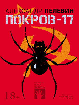 cover image of Покров-17